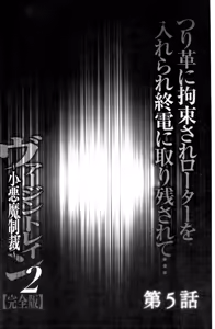 Page 98 of Virgin Train 2 ~Koakuma Seisai~ [Kanzenban] | 處女的調教列車2 ~小惡魔制裁~ 【完全版】 - preview thumbnail