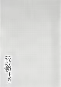 Page 16 of Takusan Meshiagare Goshujin-sama | 잔뜩드세요 주인님 Ch. 2 - preview thumbnail