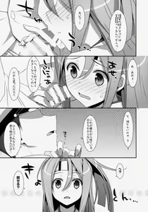 Page 6 of Choro Zuihou-chan Kai - preview thumbnail