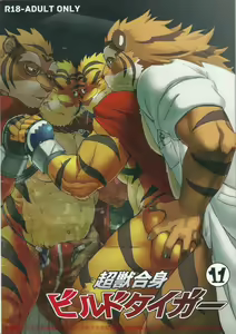 Choujuu Gasshin Build Tiger 11 — hentai manga cover on Fhentai