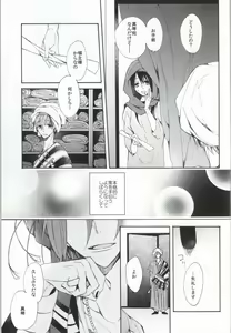 Page 16 of Kahen ni Maroi Ai wo Kasanete - preview thumbnail