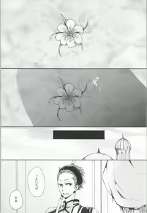 Page 2 of Kahen ni Maroi Ai wo Kasanete - preview thumbnail
