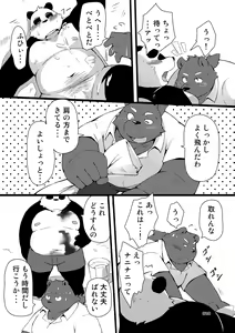 Page 18 of Panda Bon - preview thumbnail
