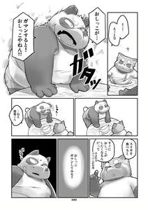 Page 32 of Panda Bon - preview thumbnail