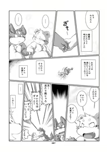 Page 66 of Panda Bon - preview thumbnail