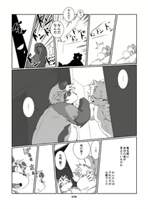 Page 78 of Panda Bon - preview thumbnail