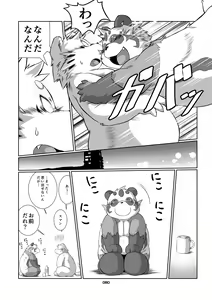 Page 79 of Panda Bon - preview thumbnail