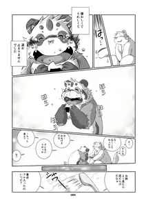Page 82 of Panda Bon - preview thumbnail