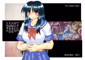 Watashi no Naka ni Iru Daisuki na Daisuki na Tomodachi — hentai manga cover on Fhentai