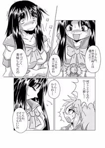 Page 9 of Watashi no Naka ni Iru Daisuki na Daisuki na Tomodachi - preview thumbnail