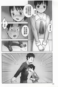 Page 101 of Shoujo Kaihouku - preview thumbnail
