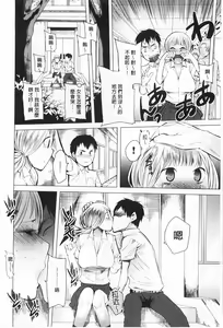 Page 129 of Tsuite Kimasu! | 全都黏上來了! - preview thumbnail