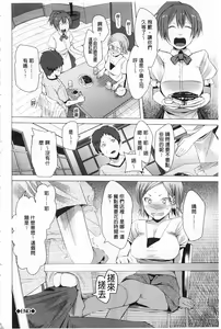 Page 197 of Tsuite Kimasu! | 全都黏上來了! - preview thumbnail