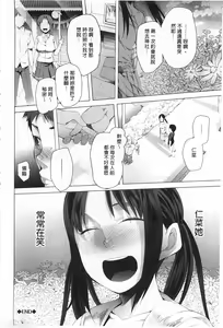 Page 25 of Tsuite Kimasu! | 全都黏上來了! - preview thumbnail