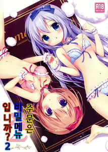 Gochuumon wa Ura-Menu desu ka? 2 - hentai manga cover image