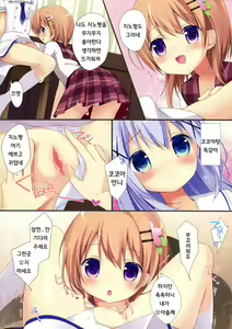 Page 7 of Gochuumon wa Ura-Menu desu ka? 2 - preview thumbnail