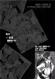Page 3 of Yoko Scramble!! - Angel's stroke 45 - preview thumbnail