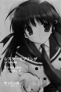 Page 5 of Sister Spring ~Itsuka no Imouto~ - preview thumbnail