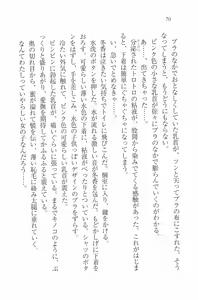 Page 72 of Sister Spring ~Itsuka no Imouto~ - preview thumbnail