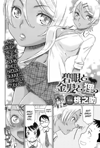 Page 2 of Hekigan to Kinpatsu to Tanuki? - preview thumbnail