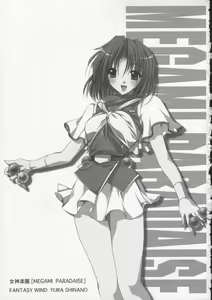 Page 2 of MEGAMI PARADISE - preview thumbnail