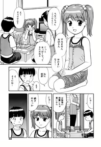 Page 66 of Dekichattara Doushiyo - preview thumbnail
