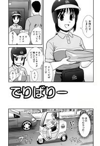 Page 92 of Dekichattara Doushiyo - preview thumbnail