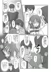 Page 16 of 心音：「拘束散歩」　 - preview thumbnail