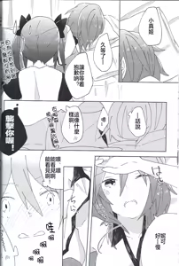 Page 9 of Pakutto! Ice nomi!? - preview thumbnail