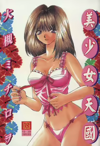 Bishoujo Tengoku — hentai manga cover on Fhentai