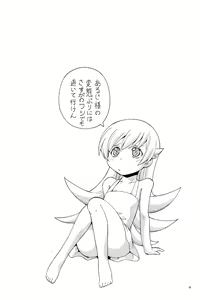 Page 16 of Hito ni Hakanai to Kaite "Araragi" to Yomu 5&6 - preview thumbnail