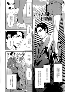 Page 2 of Garasunokutsu no Kyousoukyoku - preview thumbnail