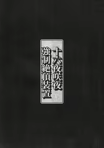 Page 3 of Izayoi Sakuya Kyousei Zecchou Souchi - preview thumbnail