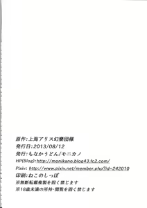 Page 34 of Izayoi Sakuya Kyousei Zecchou Souchi - preview thumbnail