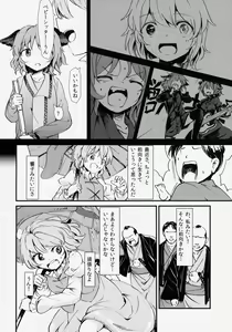 Page 7 of Kasa No Miren - preview thumbnail