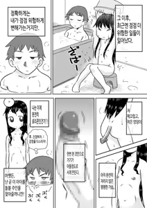 Page 18 of Hiroi Shoujo ~Aru Ame no Hi Loli Succubus wo Mochi Kaetta~ - preview thumbnail