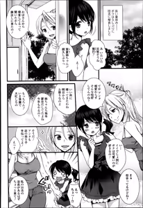 Page 172 of Comic Toutetsu 2014-10 Vol. 1 - preview thumbnail