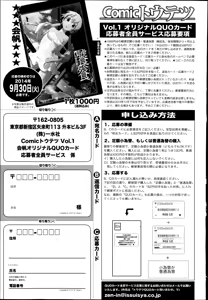 Page 225 of Comic Toutetsu 2014-10 Vol. 1 - preview thumbnail