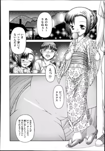 Page 403 of COMIC AUN 2014-10 - preview thumbnail