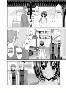 Page 17 of Roshutsu Shoujo Yuugi Nana Kan - preview thumbnail