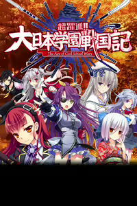 Chou Yakushin! Dai Nihon Gakuen Sengoku-ki - hentai manga cover image