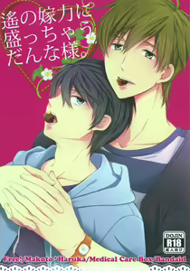 Haruka no Yomeryoku ni Mocchau Danna-sama. — hentai manga cover on Fhentai