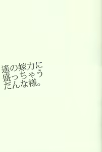 Page 24 of Haruka no Yomeryoku ni Mocchau Danna-sama. - preview thumbnail