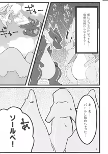 Page 6 of Liza Liza Liza! - preview thumbnail
