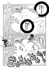 Page 12 of Momokan to Nama Akushu-kai Dekiru Yakyuubushitsu - preview thumbnail