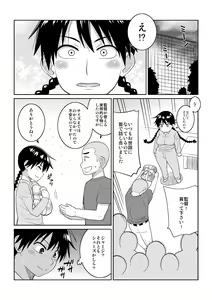 Page 6 of Momokan to Nama Akushu-kai Dekiru Yakyuubushitsu - preview thumbnail