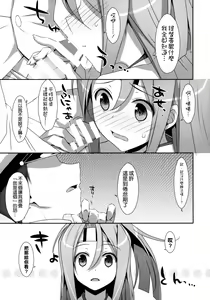 Page 7 of Choro Zuihou-chan Kai - preview thumbnail
