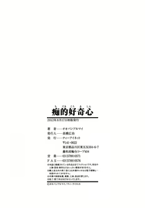Page 209 of Chiteki Koukishin - Erotic Curiosity  Ch. 1-5 - preview thumbnail