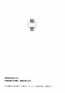 Page 3 of Himitsu - preview thumbnail