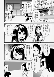 Page 5 of Suzu no Natsuyasumi - preview thumbnail